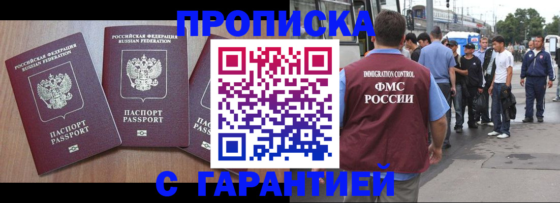 прописка гарантия в Чебоксарах
