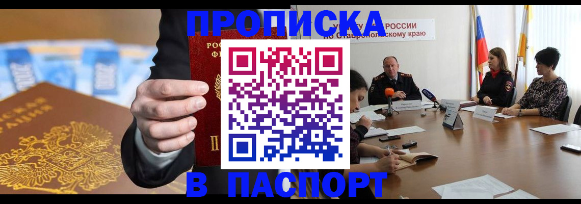 прописка штамп в Чебоксарах