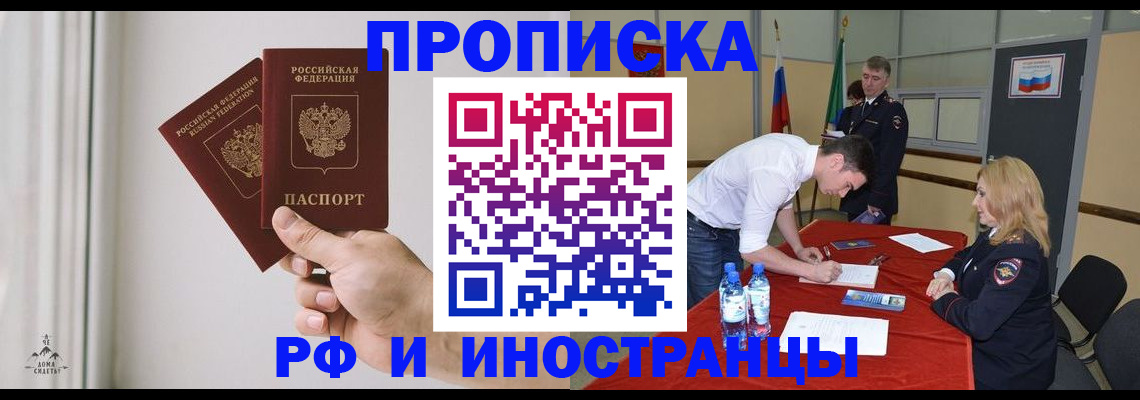 временная регистрация купить в Чебоксарах